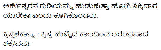 Talakadina​ Vaibhava Summary in Kannada 6