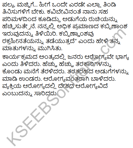 Tarakarigala Mela Summary in Kannada 6