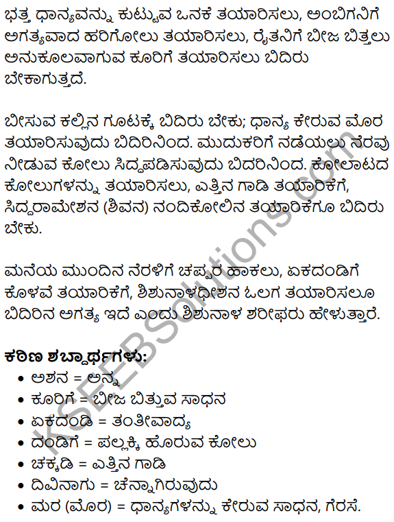 Tatva Padagalu Summary in Kannada 3
