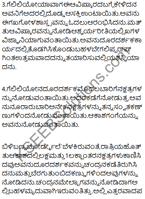The Good Samaritan Summary in Kannada 5