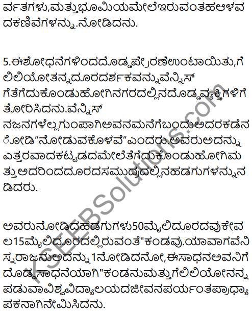 The Good Samaritan Summary in Kannada 6