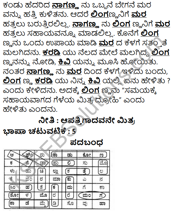 Tili Kannada Text Book Class 5 Puraka Odu Bhasha Chatuvatike Galu 10