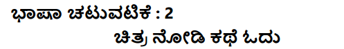Tili Kannada Text Book Class 5 Puraka Odu Bhasha Chatuvatike Galu 3
