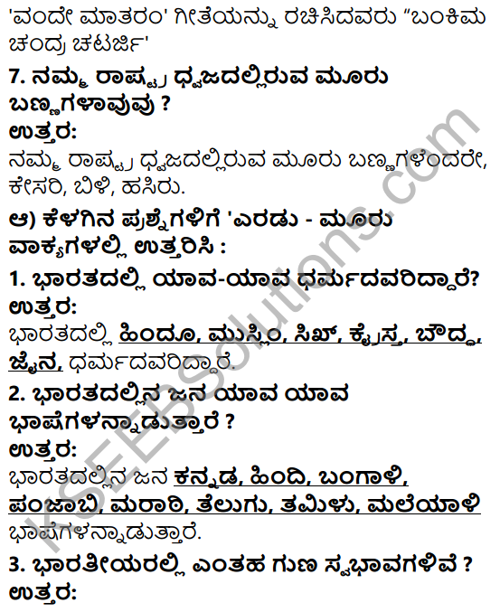 Tili Kannada Text Book Class 5 Solutions Gadya Chapter 1 Nanna Desha Nanna Jana 3