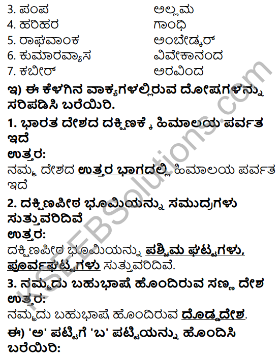 Tili Kannada Text Book Class 5 Solutions Gadya Chapter 1 Nanna Desha Nanna Jana 5