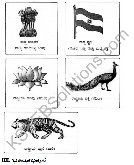 Tili Kannada Text Book Class 5 Solutions Gadya Chapter 1 Nanna Desha Nanna Jana 7