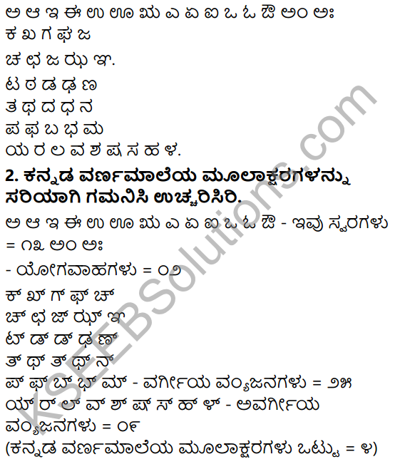 Tili Kannada Text Book Class 5 Solutions Gadya Chapter 1 Nanna Desha Nanna Jana 9