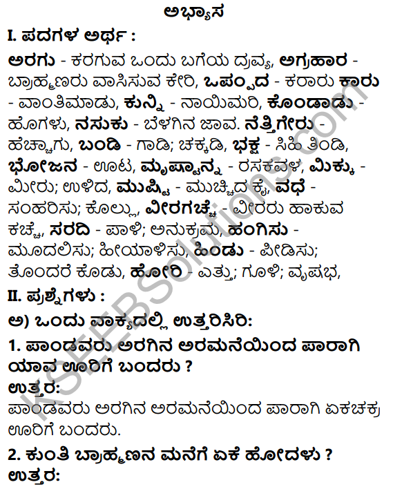 Tili Kannada Text Book Class 5 Solutions Gadya Chapter 10 Bakasurana Vadhe 1