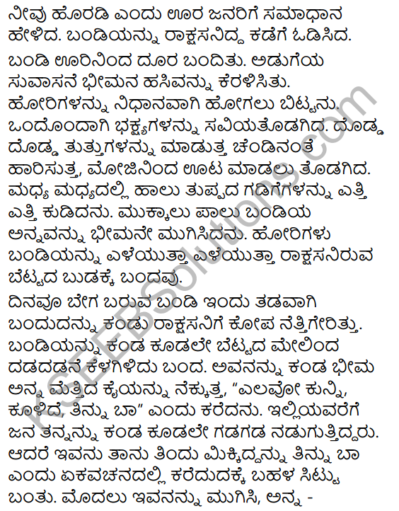 Bakasurana Vadhe Summary in Kannada 12