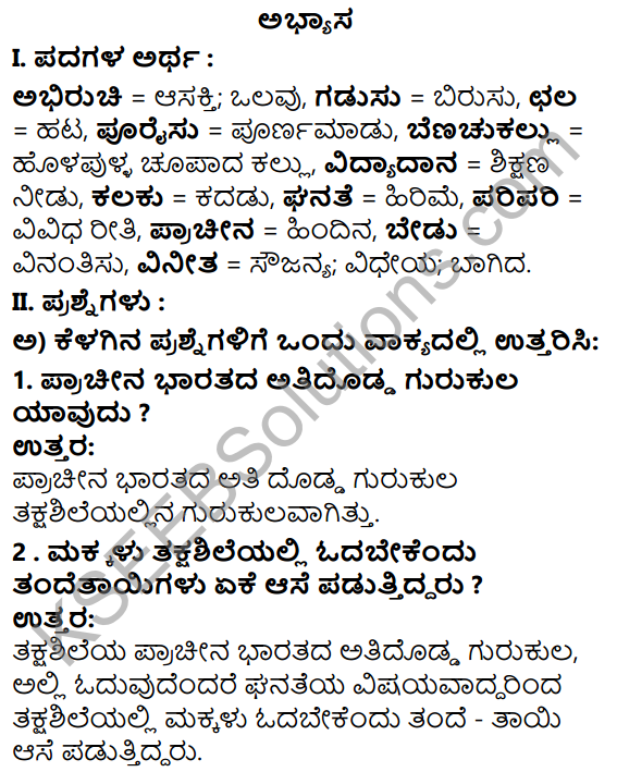 Tili Kannada Text Book Class 5 Solutions Gadya Chapter 3 Hastarekhe Badalisida Balaka 1