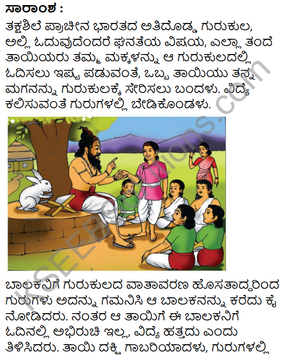 Hastarekhe Badalisida Balaka Summary in Kannada 10