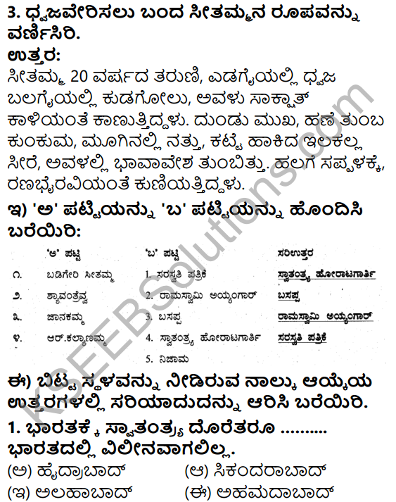 Tili Kannada Text Book Class 5 Solutions Gadya Chapter 5 Sahasi Mahileyaru 4