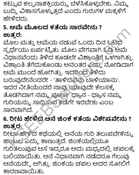 Tili Kannada Text Book Class 5 Solutions Gadya Chapter 7 Nari Drakshi Tomato 5
