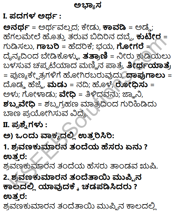 Tili Kannada Text Book Class 5 Solutions Gadya Chapter 9 Shravanakumara 1