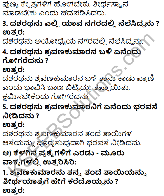 Tili Kannada Text Book Class 5 Solutions Gadya Chapter 9 Shravanakumara 2