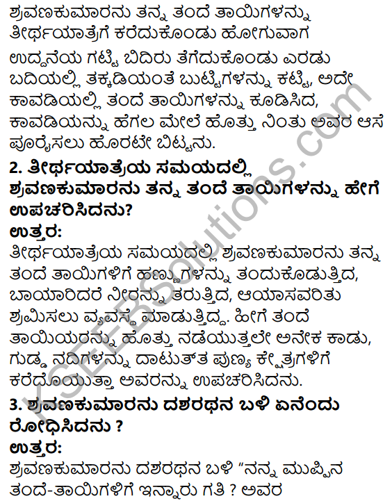 Tili Kannada Text Book Class 5 Solutions Gadya Chapter 9 Shravanakumara 3