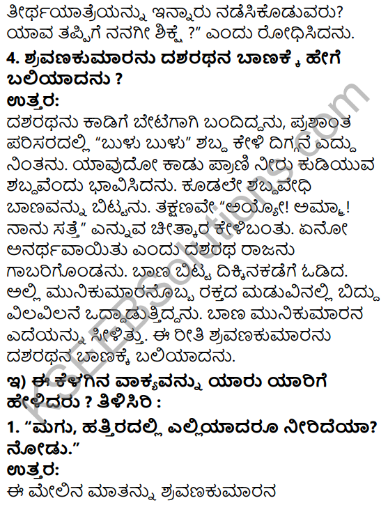 Tili Kannada Text Book Class 5 Solutions Gadya Chapter 9 Shravanakumara 4