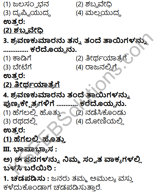 Tili Kannada Text Book Class 5 Solutions Gadya Chapter 9 Shravanakumara 6