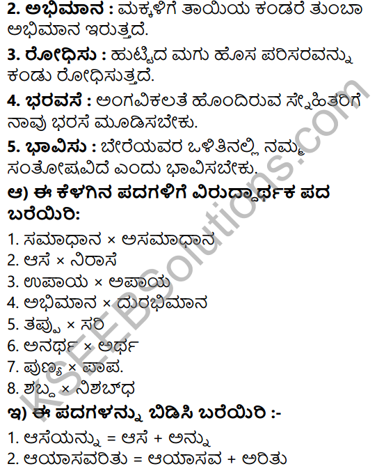 Tili Kannada Text Book Class 5 Solutions Gadya Chapter 9 Shravanakumara 7