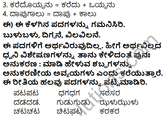 Tili Kannada Text Book Class 5 Solutions Gadya Chapter 9 Shravanakumara 8