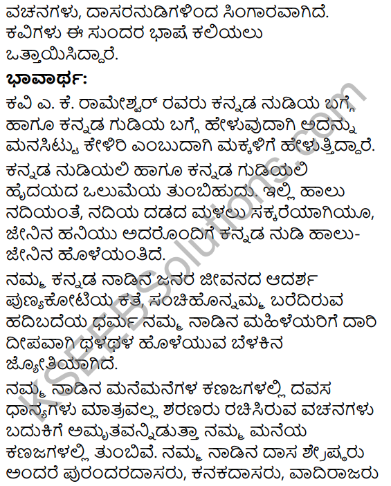 Kannada Nudi Summary in Kannada 11