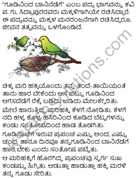 Gudininda Baninedege Summary in Kannada 10