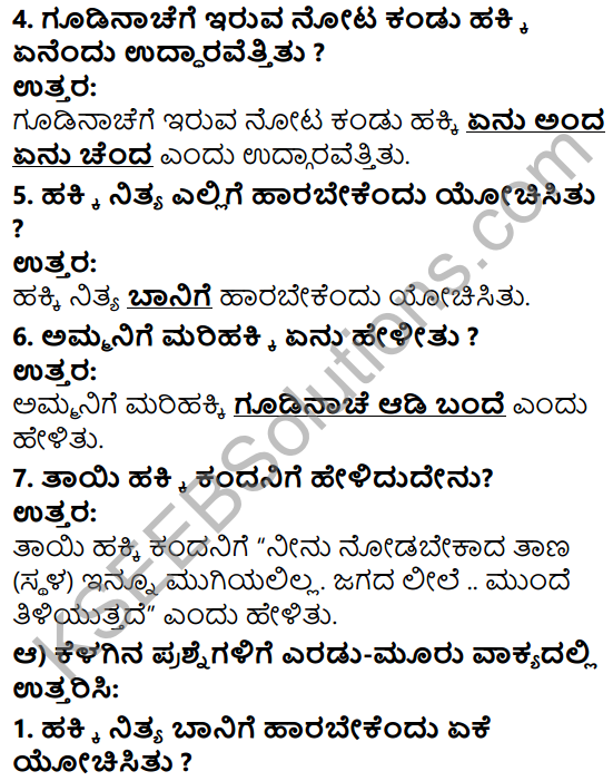 Tili Kannada Text Book Class 5 Solutions Padya Chapter 2 Gudininda Baninedege 2