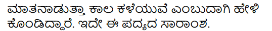 Tili Kannada Text Book Class 5 Solutions Padya Chapter 2 Gudininda Baninedege 8