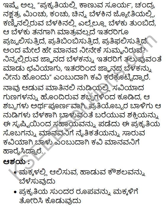 Sarutide Srushti Summary in Kannada 12