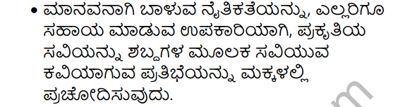 Sarutide Srushti Summary in Kannada 13