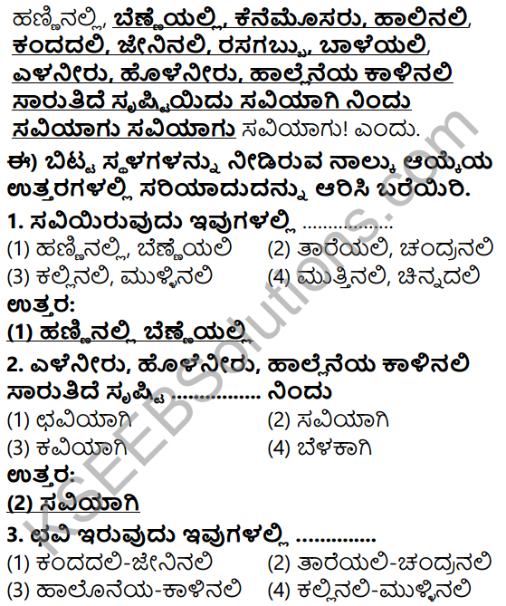 Tili Kannada Text Book Class 5 Solutions Padya Chapter 3 Sarutide Srushti 4