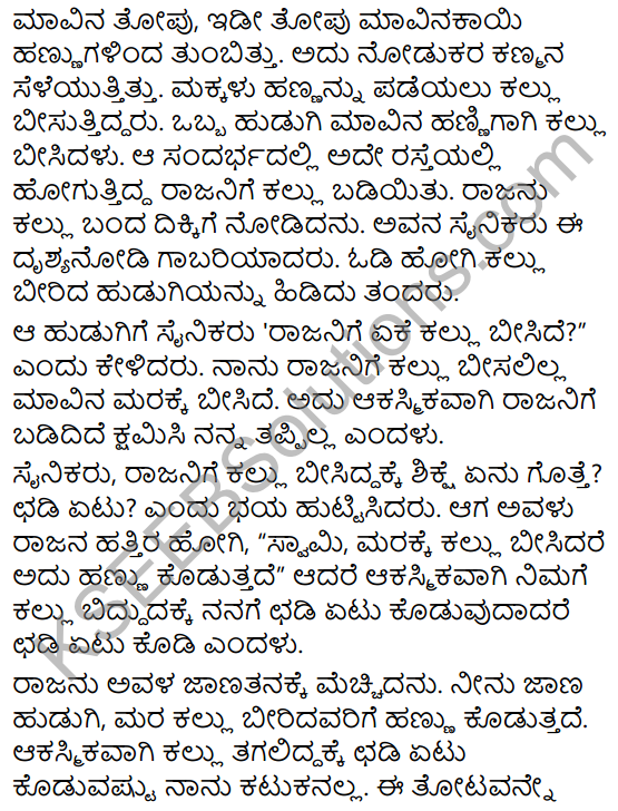 Tili Kannada Text Book Class 5 Solutions Padya Chapter 3 Sarutide Srushti 7