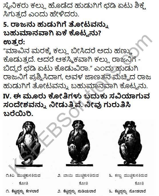 Tili Kannada Text Book Class 5 Solutions Padya Chapter 3 Sarutide Srushti 9