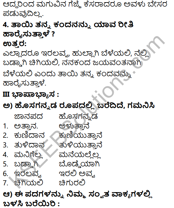 Tili Kannada Text Book Class 5 Solutions Padya Chapter 6 Magu - Chanda - Harake 3