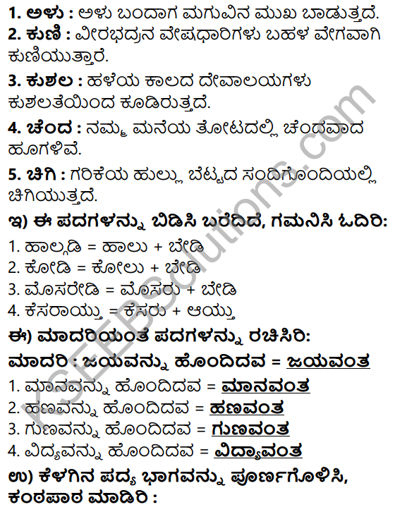 Tili Kannada Text Book Class 5 Solutions Padya Chapter 6 Magu - Chanda - Harake 4