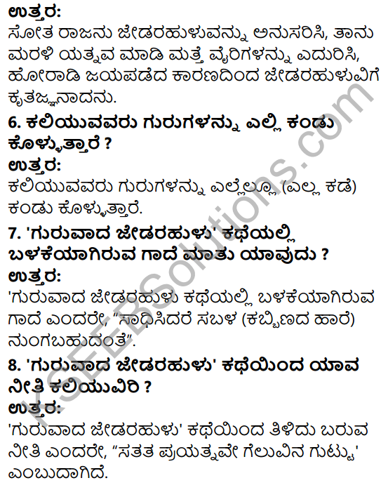 Tili Kannada Text Book Class 5 Solutions Purvasiddhata Pathagalu 8