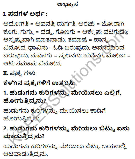 Tili Kannada Text Book Class 6 Solutions Gadya Chapter 1 Tola Bantu Tola 1