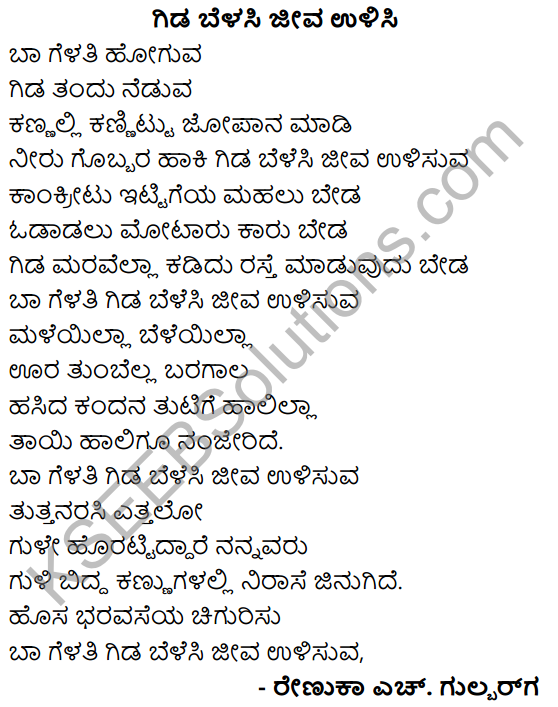 Tili Kannada Text Book Class 6 Solutions Gadya Chapter 2 Kugutide Pakshi 11