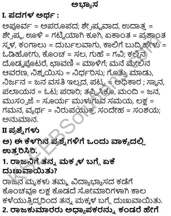 Tili Kannada Text Book Class 6 Solutions Gadya Chapter 3 Panchatantra 1