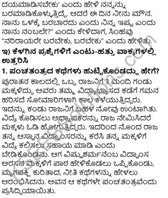 Tili Kannada Text Book Class 6 Solutions Gadya Chapter 3 Panchatantra 5