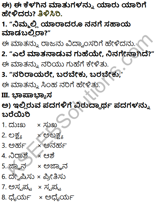 Tili Kannada Text Book Class 6 Solutions Gadya Chapter 3 Panchatantra 7