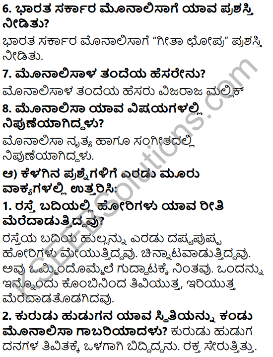 Tili Kannada Text Book Class 6 Solutions Gadya Chapter 5 Sahasi Monalisa 3