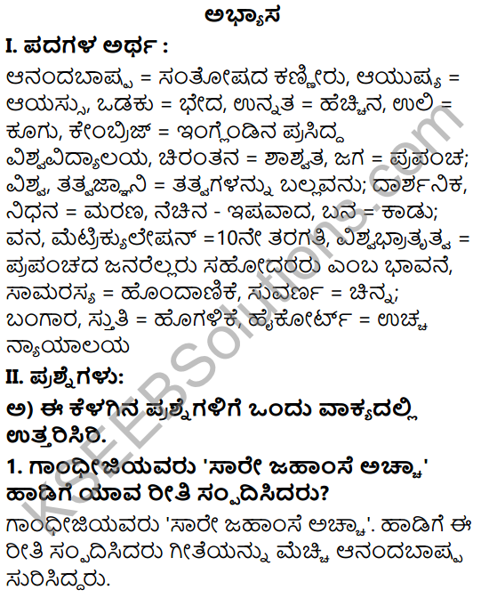 Tili Kannada Text Book Class 6 Solutions Gadya Chapter 7 Desapremi Kavi Iqbal 1