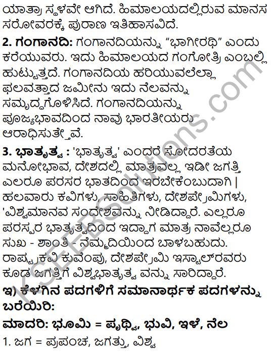 Tili Kannada Text Book Class 6 Solutions Gadya Chapter 7 Desapremi Kavi Iqbal 10
