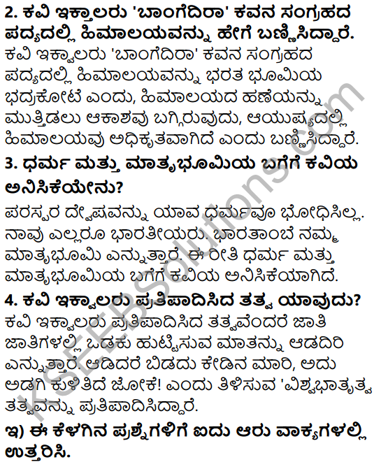 Tili Kannada Text Book Class 6 Solutions Gadya Chapter 7 Desapremi Kavi Iqbal 4