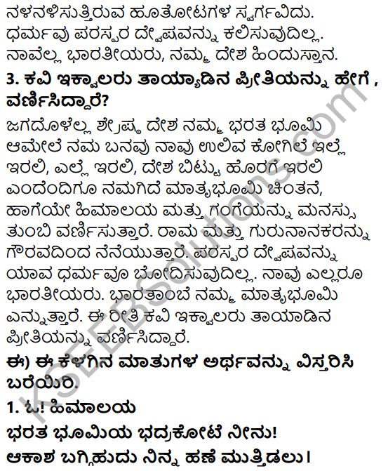 Tili Kannada Text Book Class 6 Solutions Gadya Chapter 7 Desapremi Kavi Iqbal 6