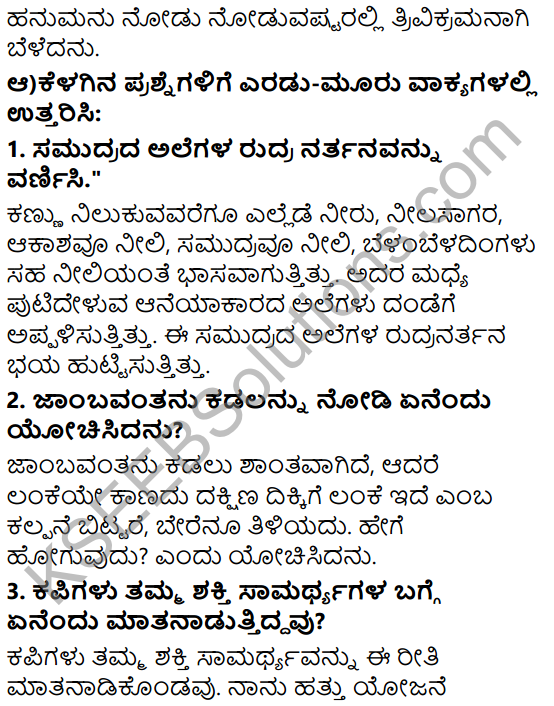Tili Kannada Text Book Class 6 Solutions Gadya Chapter 8 Ninnallu Adbhuta Shaktiyide 3