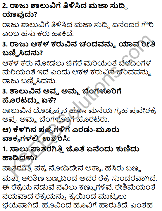 Tili Kannada Text Book Class 6 Solutions Nataka Karnataka Chapter 1 Kodi Nanna Balyava 2