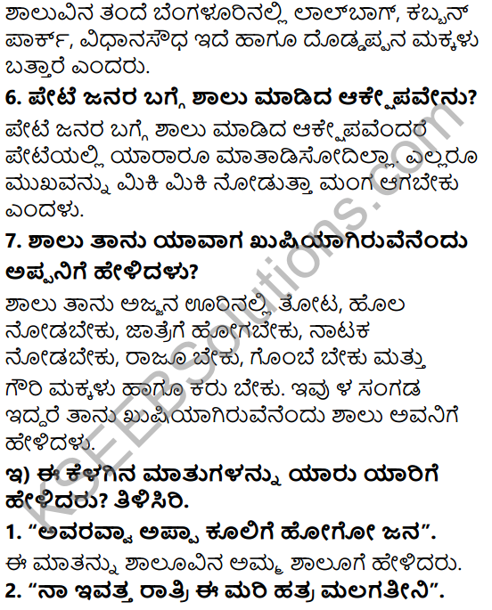 Tili Kannada Text Book Class 6 Solutions Nataka Karnataka Chapter 1 Kodi Nanna Balyava 4