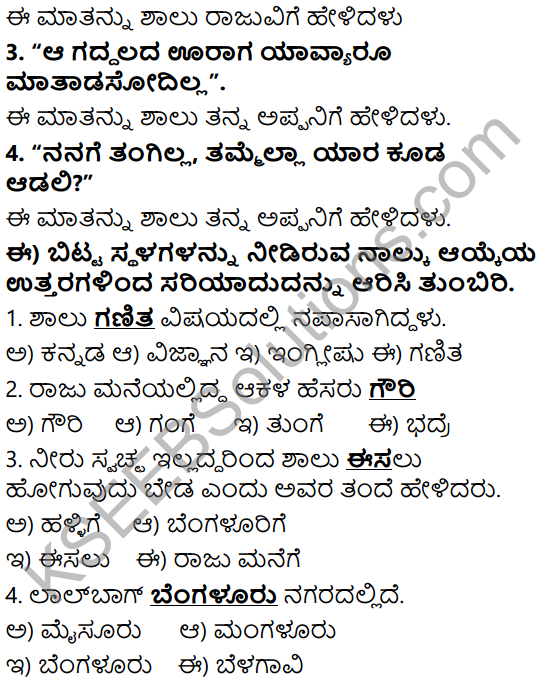 Tili Kannada Text Book Class 6 Solutions Nataka Karnataka Chapter 1 Kodi Nanna Balyava 5